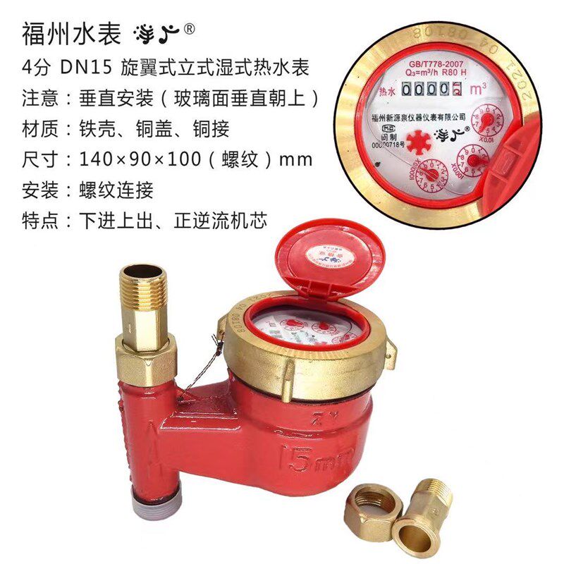 立式冷水表4分6分旋翼式国标高灵敏螺纹热水表家用民用dn15 dn20