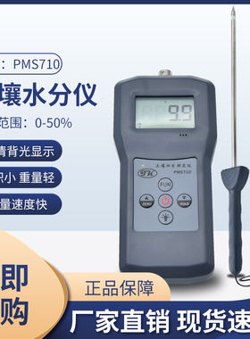 拓科 PMS710土壤水分测定仪河沙水泥石膏玻璃粉水份种植盆景