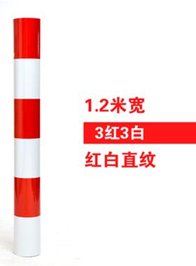 5cm10cm斜纹直纹黑黄红白反光膜警示胶带反光贴条安全标识
