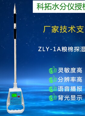 科拓独杆小麦稻谷玉米粮棉探湿器高精度粮食水分测量仪单杆测定仪