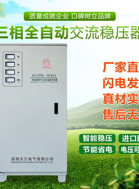 三相380v全自动稳压器大江30kw40kw50kw60KW80kw90kw100kw120k