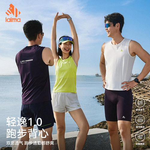莱马轻逸1.0透气速干跑步背心