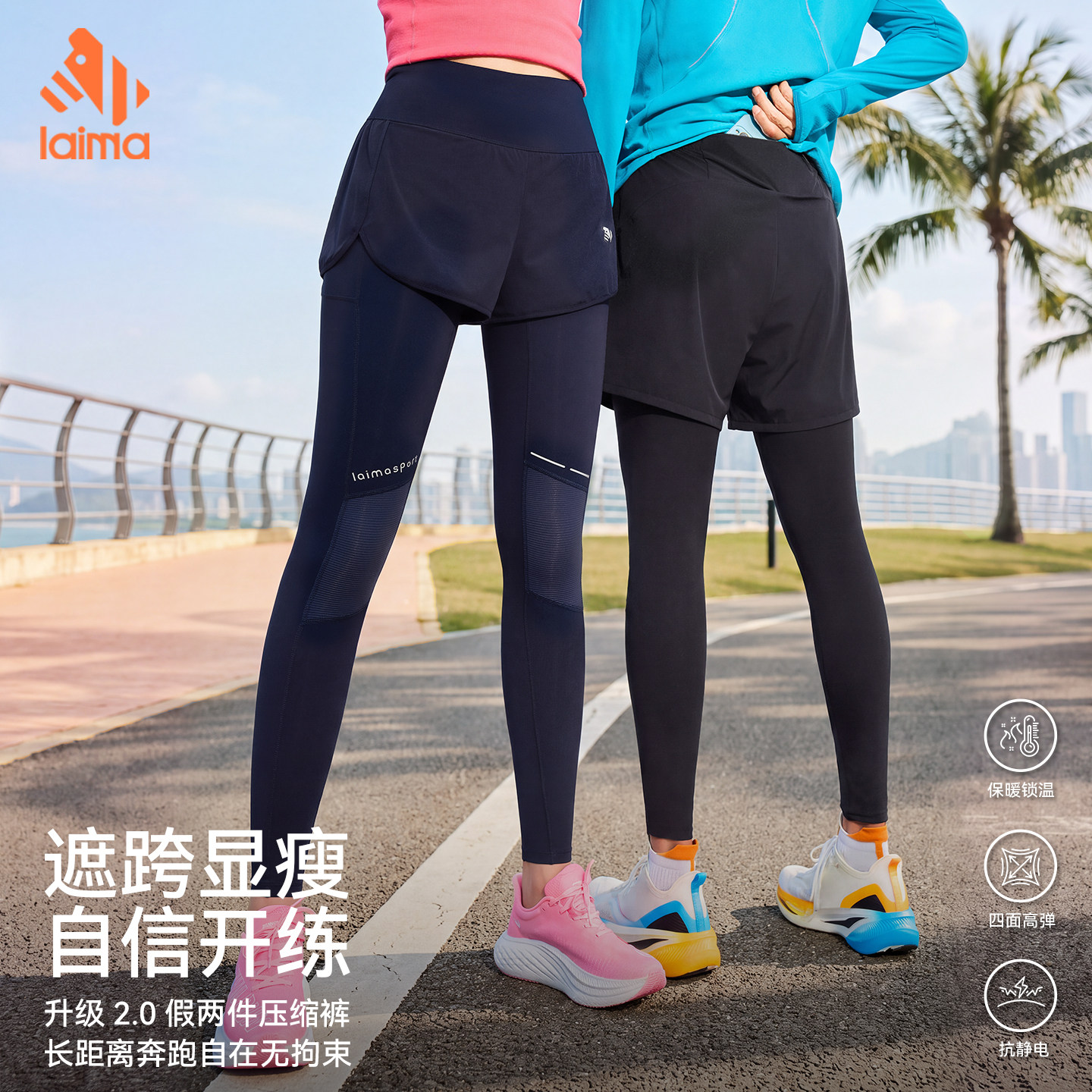 莱马 假两件压缩裤男女款初秋户外运动健身瑜伽运动裤速干跑步裤