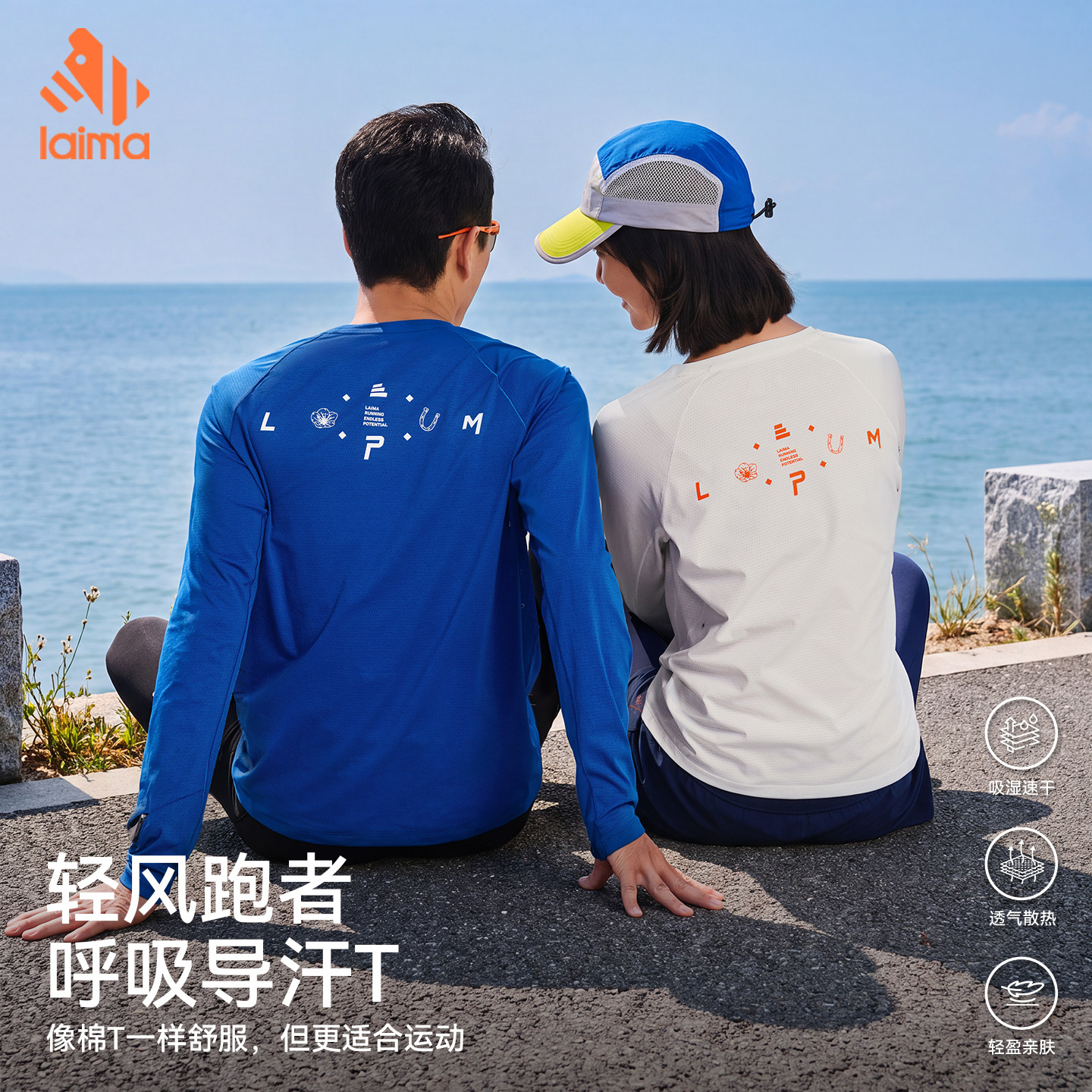 莱马初秋网孔速干透气长袖T恤图片