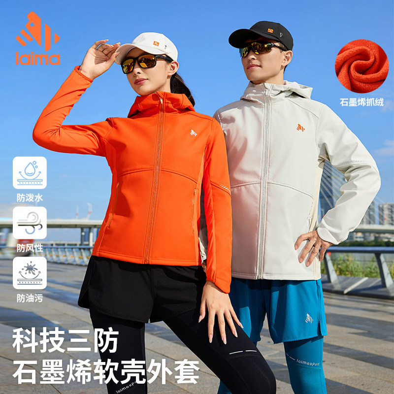 莱马 【御风3.0】软壳外套秋冬款加绒保暖防风户外运动跑步男女,运动服/休闲服装,跑步外套,淘宝优惠券,粉丝福利购,淘宝优惠卷