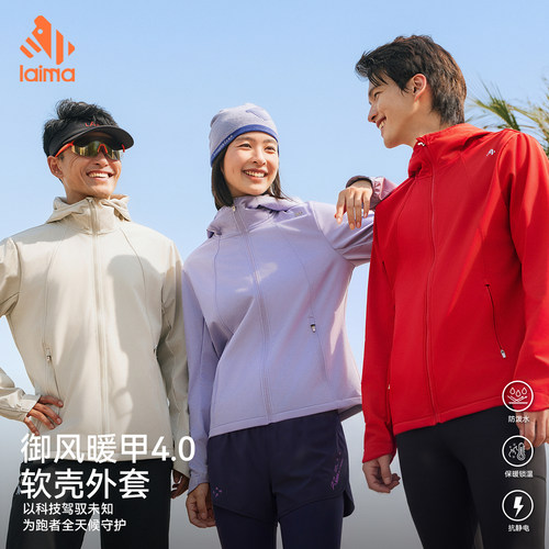 莱马暖甲4.0加绒防水跑步外套