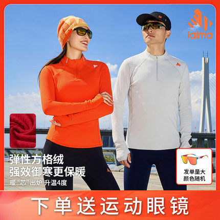 莱马 速干衣运动T恤男女款秋冬立领长袖户外跑步带手表孔上衣2.0