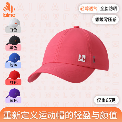 莱马遮阳帽透气户外运动帽子