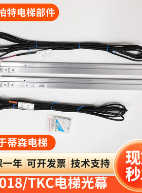 适用于蒂森电梯MEMCO光幕E1018TKC（E1118/1218TKC）