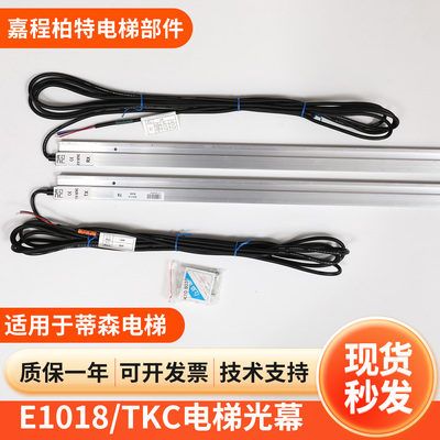 适用于蒂森电梯MEMCO光幕E1018TKC（E1118/1218TKC）