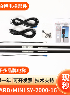 适用于多品牌电梯CEDES瑞电士光幕CEGARD/MINI SY-2000-16