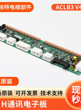 日立原装 H通讯电子板ACLB3 V40 电子电路板控制板 电子电路板