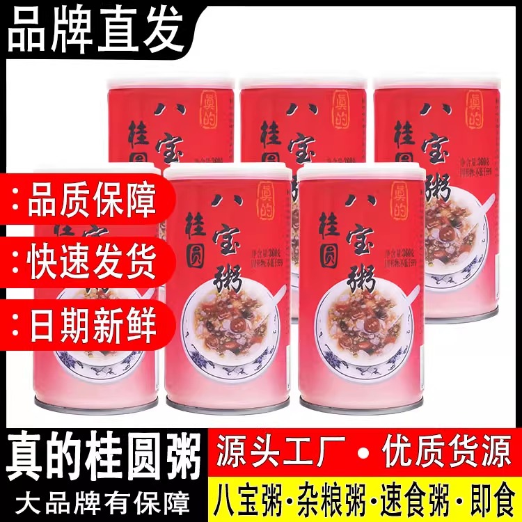【真的】桂圆八宝粥360g*6罐早餐方便速食粥营养代餐五谷杂粮