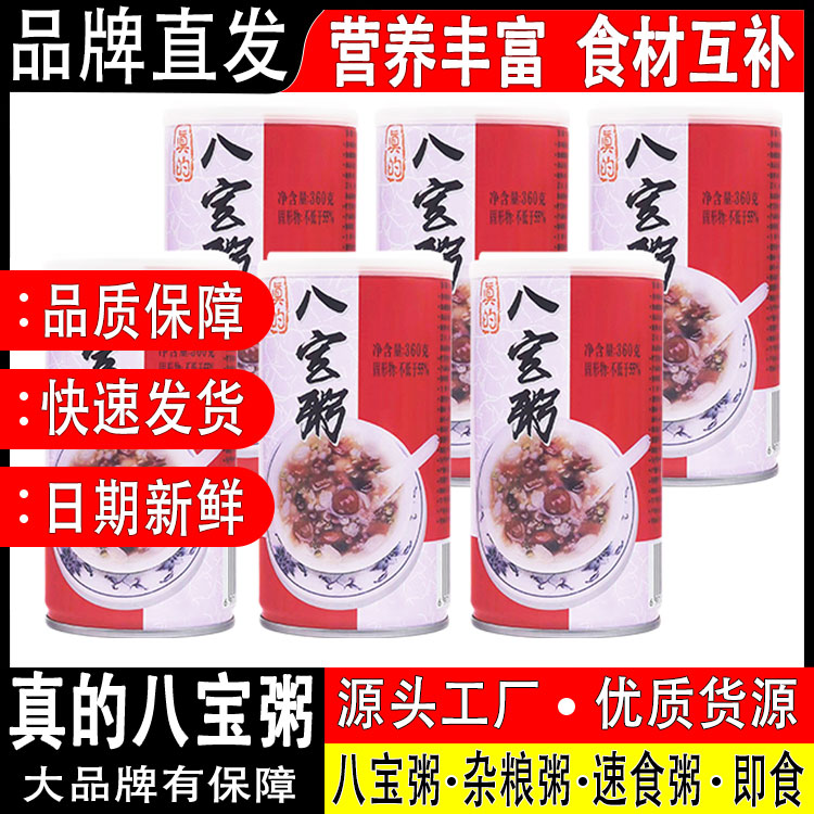 真的早餐粥方便速食粥营养代餐粥