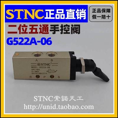 S【TNC索诺天工】 二位五通手控阀  G522A-06手扳式手拨式 机械阀