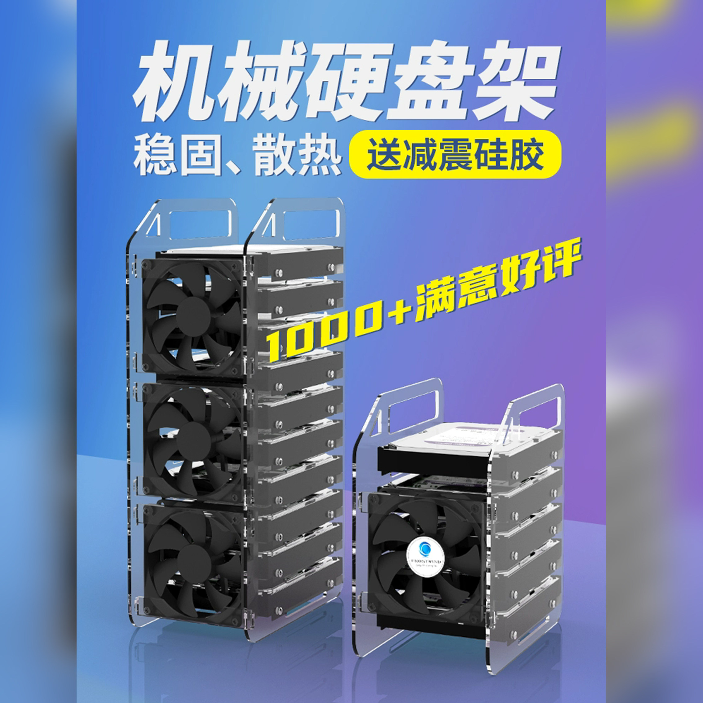 台式电脑3.5寸机械硬盘架透明亚克力多盘位固定外置扩展支架托架