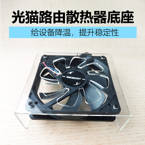 光猫路由器散热器底座机顶盒电视盒子USB风扇支架置物架电信移动