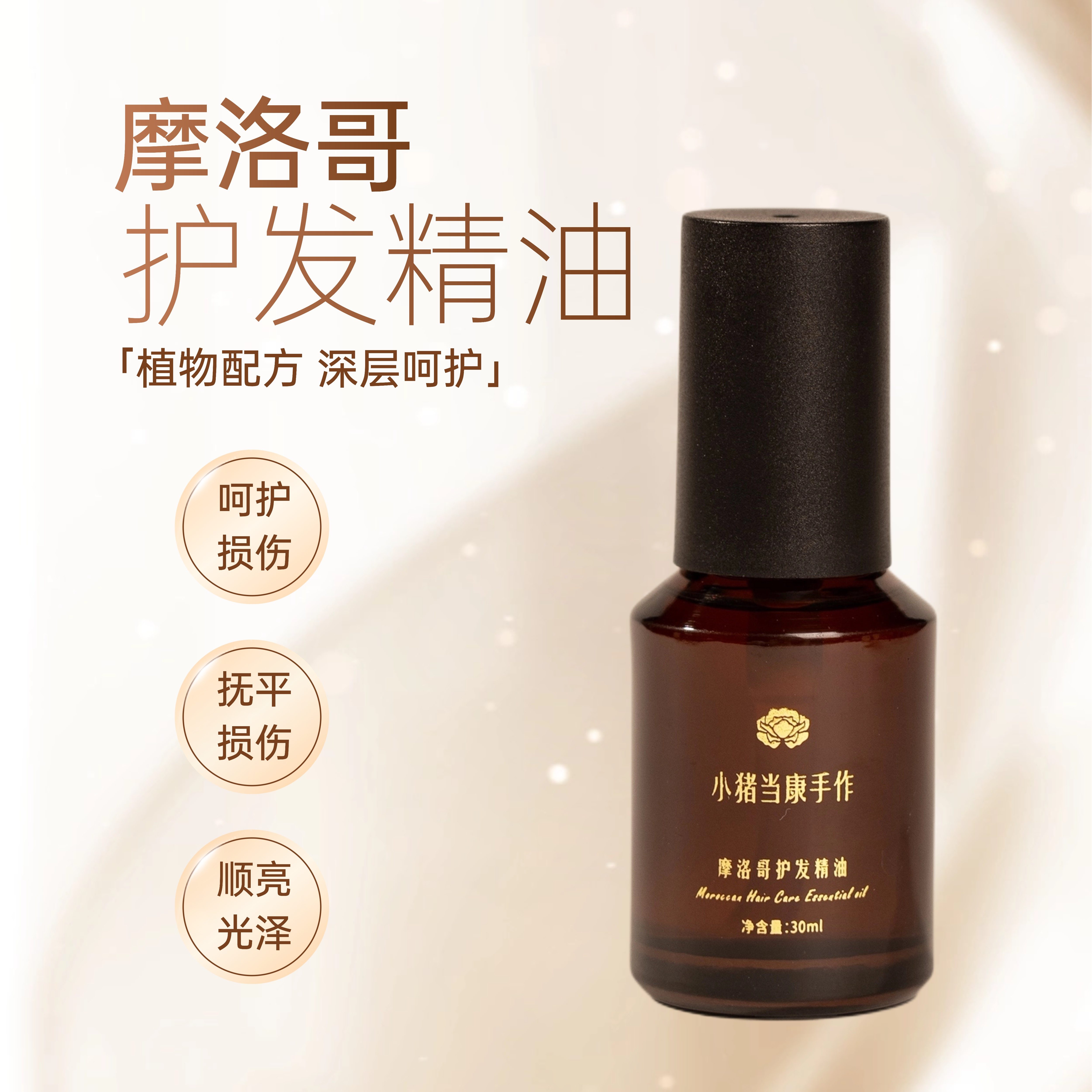 摩洛哥护发精油，滋润发丝，顺滑,美发护发/假发,护发精油,淘宝优惠券,粉丝福利购,淘宝优惠卷