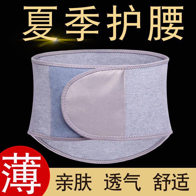 护腰带夏季薄款男女士保暖防寒护胃暖胃肚子围老年人四季专用透气