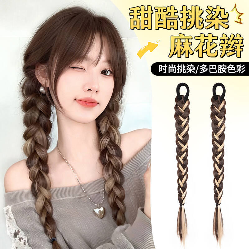 挑染麻花辫假发辫子增发量双马尾