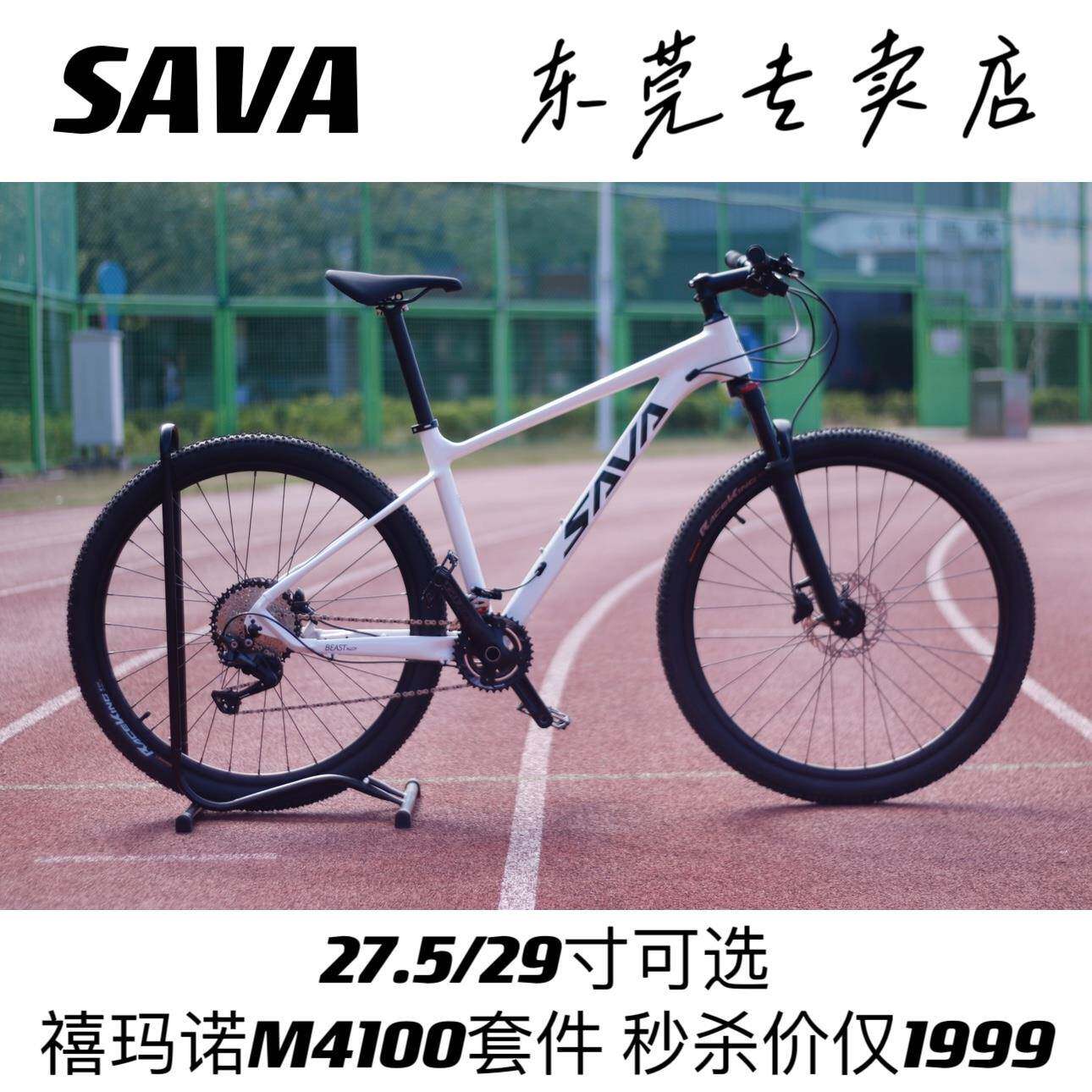 萨瓦山地车自行车20速铝合金碟刹29寸野兽男女变速成人单车