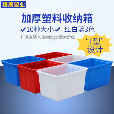 全新加厚塑料箱长方形特大号水产养鱼水箱熟料胶箱收纳整理周转箱