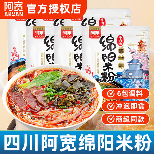 阿宽绵阳米粉牛肉味袋装165g