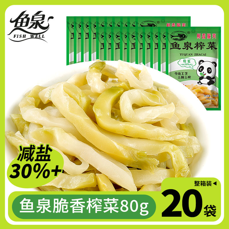 鱼泉榨菜旗舰店美味涪陵脆香菜芯80g*20袋清淡腌菜麻辣咸菜下饭菜