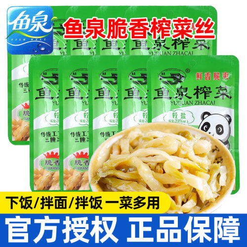 鱼泉脆香榨菜80g20袋微辣