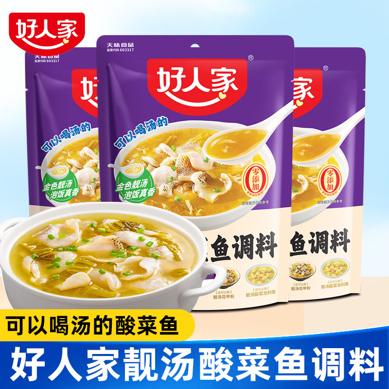 好人家酸菜鱼调料包靓汤金汤酸汤老坛酸菜青花椒水煮鱼调味料肥牛