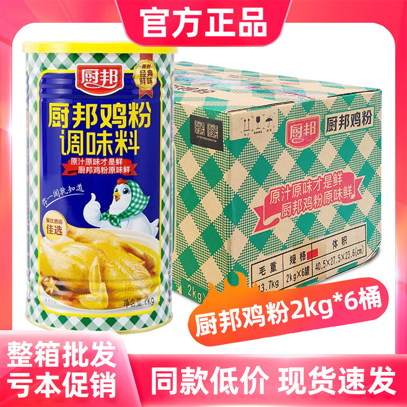 厨邦鸡粉2kg/罐调味料鸡精罐装家用商用酒店厨房煲汤提鲜整箱批发