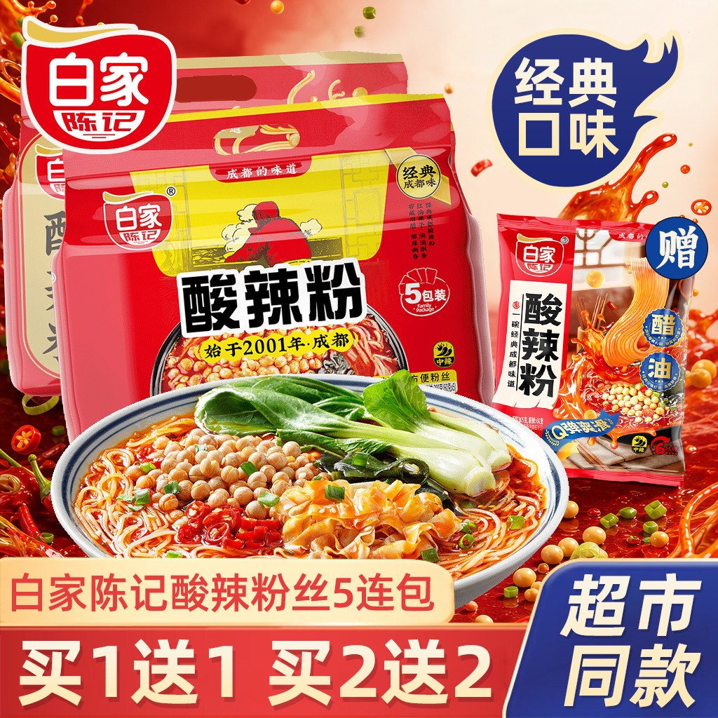 阿宽白家陈记酸辣粉袋装方便速食粉丝粉条米线宿舍办公室夜宵即食