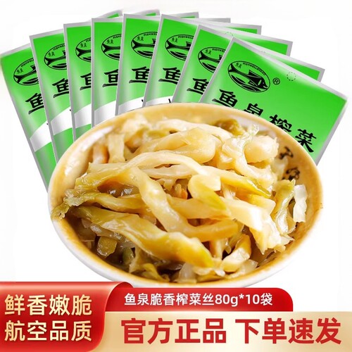 鱼泉脆香榨菜80g*10袋官方旗舰