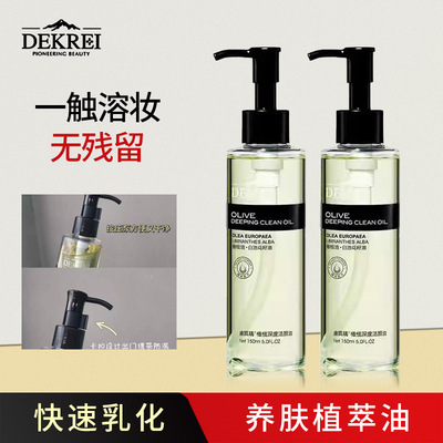 DEKREI 迪凯瑞橄榄深度洁颜油卸妆油温和不刺激深度清洁补水保湿