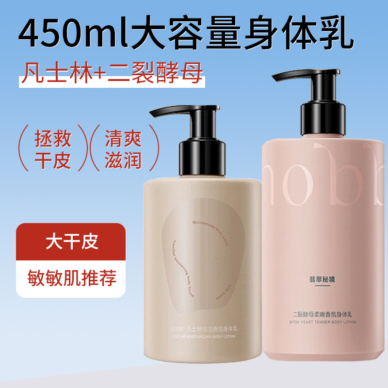 NOBB凡士林身体乳450ml大容量清爽易吸收不粘腻润肤乳温和不刺激