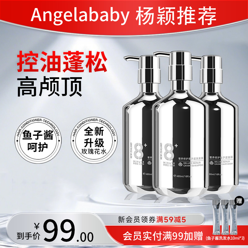 控油蓬松鱼子酱氨基酸洗发水