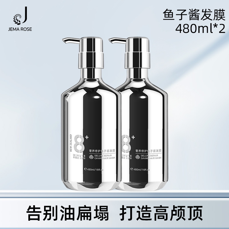 【好物体验】Jema Rose8分钟鱼子酱洗发水洗护套装蓬松控油去屑