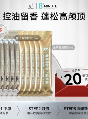 【u先试用】JemaRose新西兰8+minute鱼子酱洗护组合旅行装10ml*10