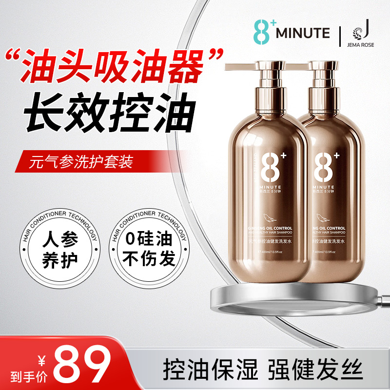 JemaRose新西兰滋养修护防断去屑