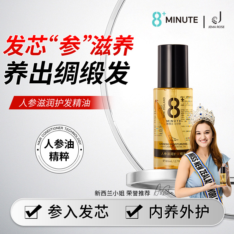 JemaRose8+minute人参护发精油柔顺修复干枯毛躁受损烫染头发亮泽,美发护发/假发,洗发水,淘宝优惠券,粉丝福利购,淘宝优惠卷