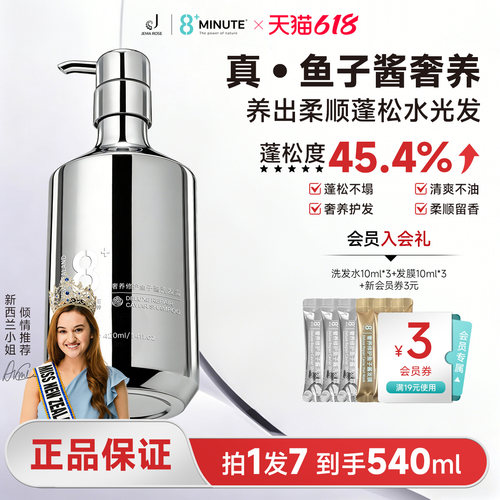 新西兰8+minute分钟鱼子酱洗发水