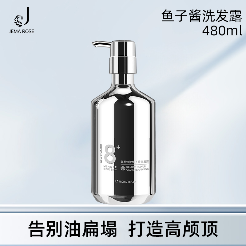 【好物体验专享】Jema Rose8分钟鱼子酱洗发水洗护套装蓬松控油