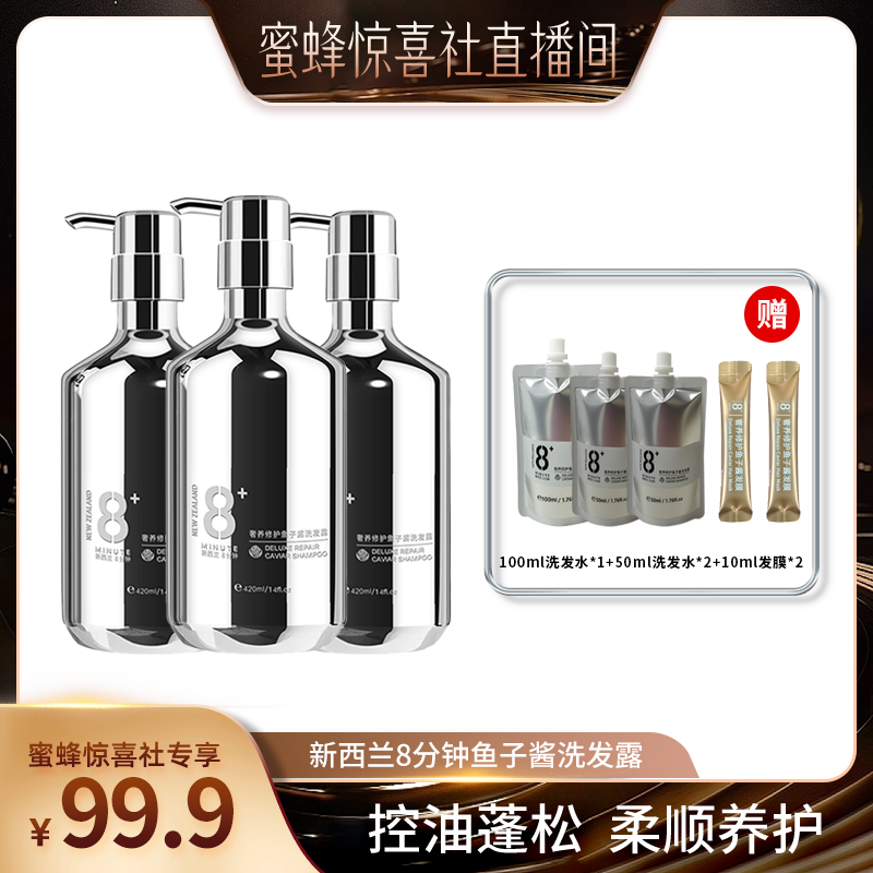 【蜜蜂惊喜社】 JemaRose新西兰鱼子酱洗发水发膜洗护套装