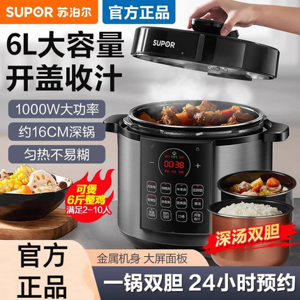 SUPOR/苏泊尔 SY-60YC8086电压力锅高压锅6L家用一体双胆电饭煲