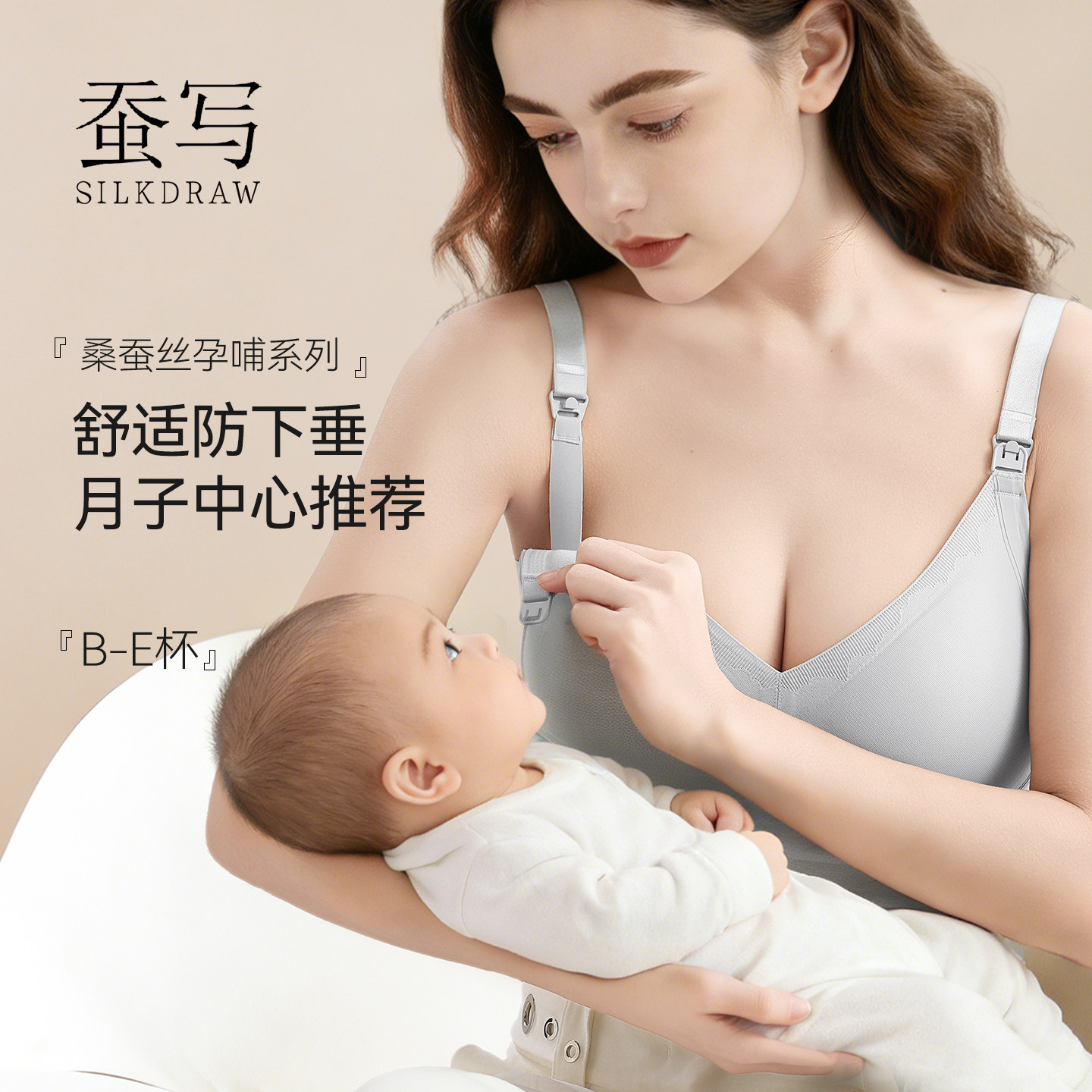 蚕丝哺乳内衣防下垂聚拢产后哺乳文胸孕期专用不勒胃孕妇产妇胸罩