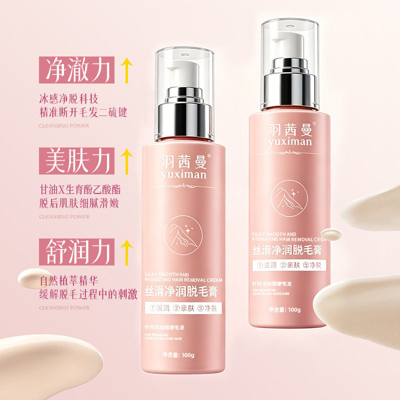 羽茜曼丝滑净润脱毛膏温和净肤不刺激无痛脱毛男女全身可用