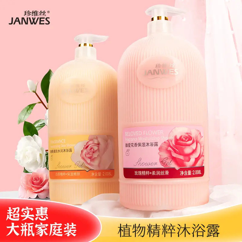 1L珍维丝花香沐浴露舒爽香氛