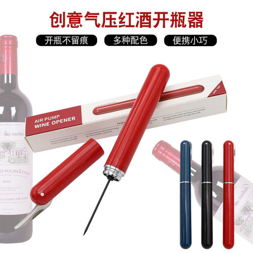 不锈钢笔式气动开塞器真空开塞器红酒葡萄酒香槟开瓶工具