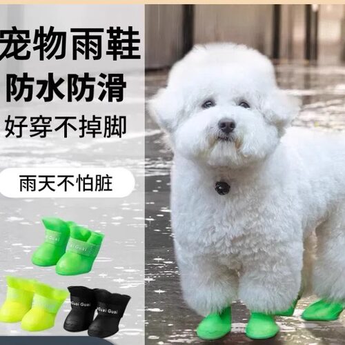 狗狗雨鞋外出防水宠物鞋子泰迪比熊小型犬脚套不掉脚新款防脏