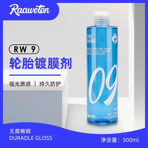 RW9轮胎膏增黑亮汽车用品